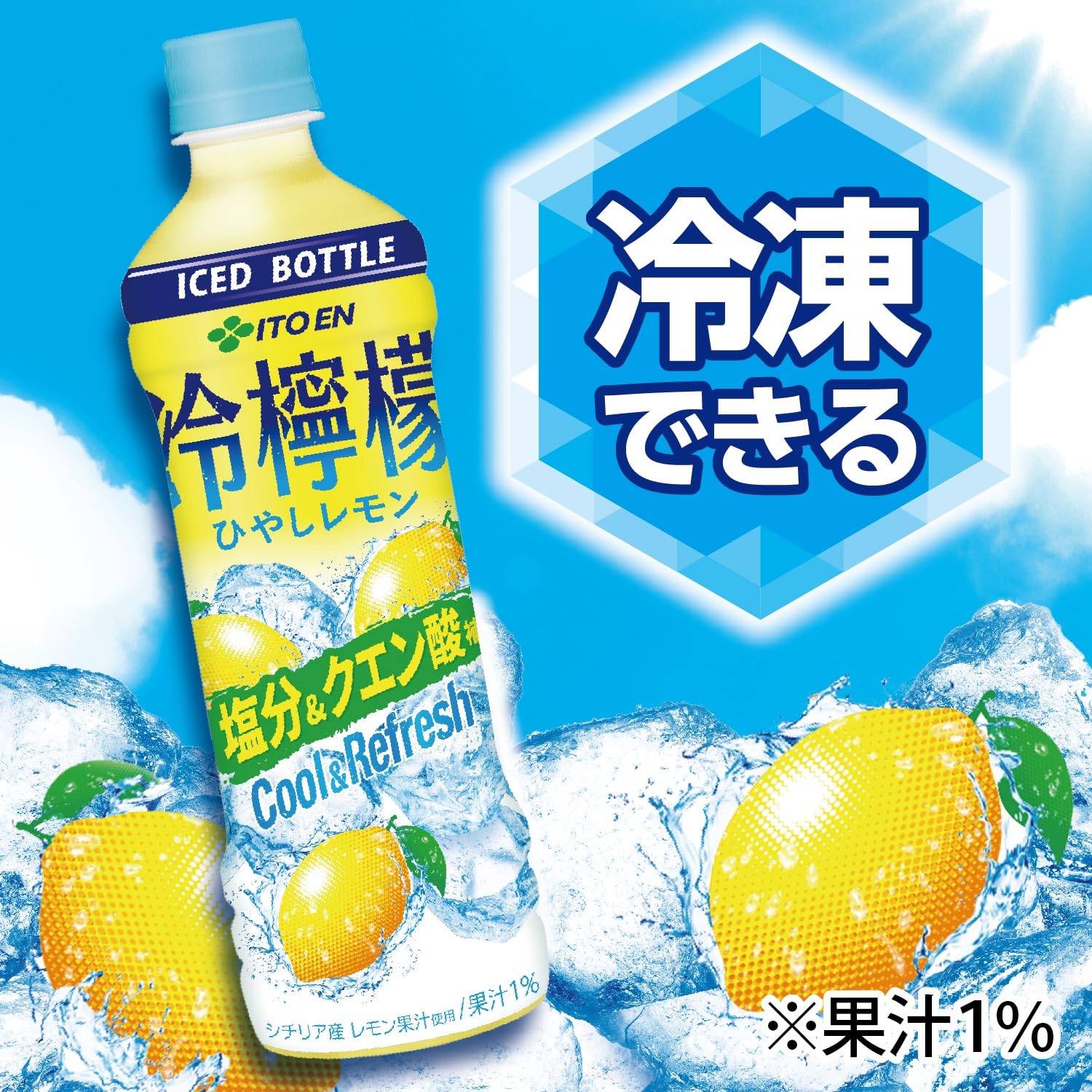 Amazon.co.jp: (冷凍兼用ボトル) 伊藤園 冷檸檬 500g×24本 レモン 塩分